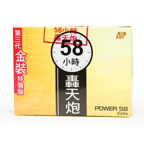 第三代金裝58小時轟天炮強化男仕功能