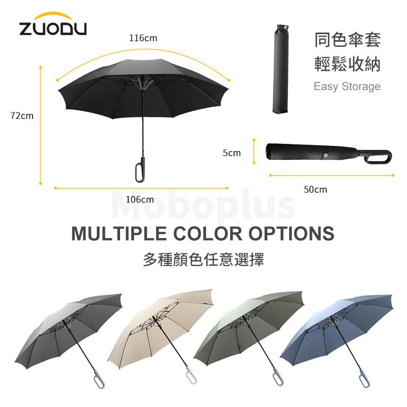 ZUODU 左都戶外系列環扣自動摺疊晴雨傘