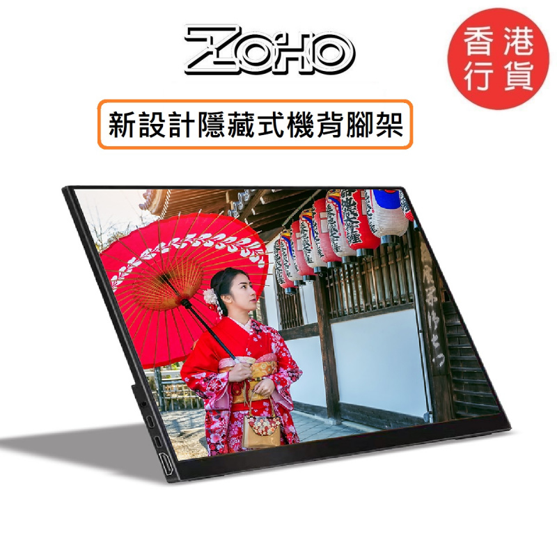 ZOHO 15.6吋全高清IPS可攜式顯示器 [Z15PT-V2]