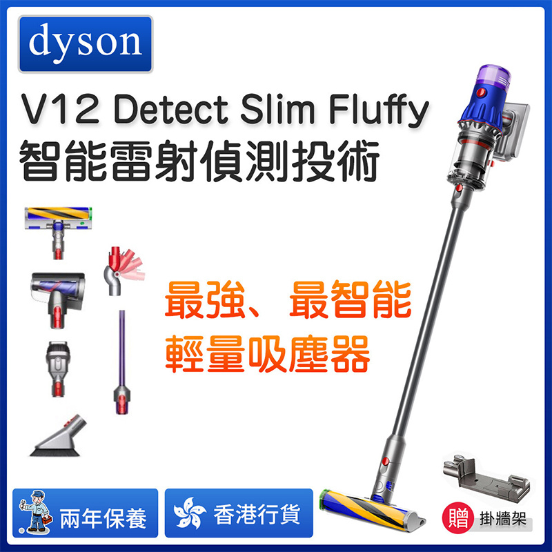 Dyson - V12 Detect Slim Fluffy 吸塵機 最強勁、最智能的輕量吸塵器【香港行貨】