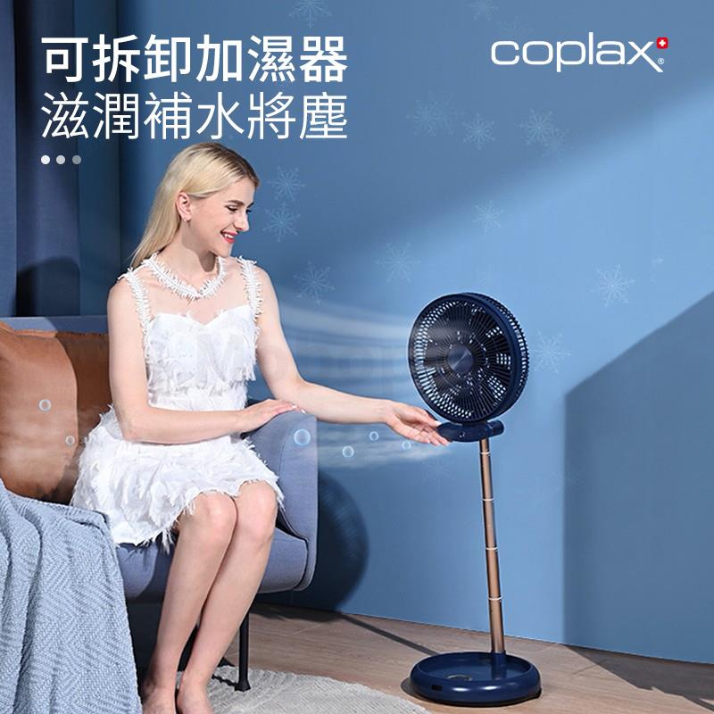 Coplax 無線伸縮摺疊式落地循環扇
