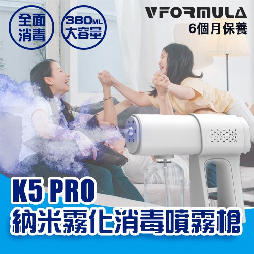 升級版K5 Pro 納米藍光噴霧消毒槍