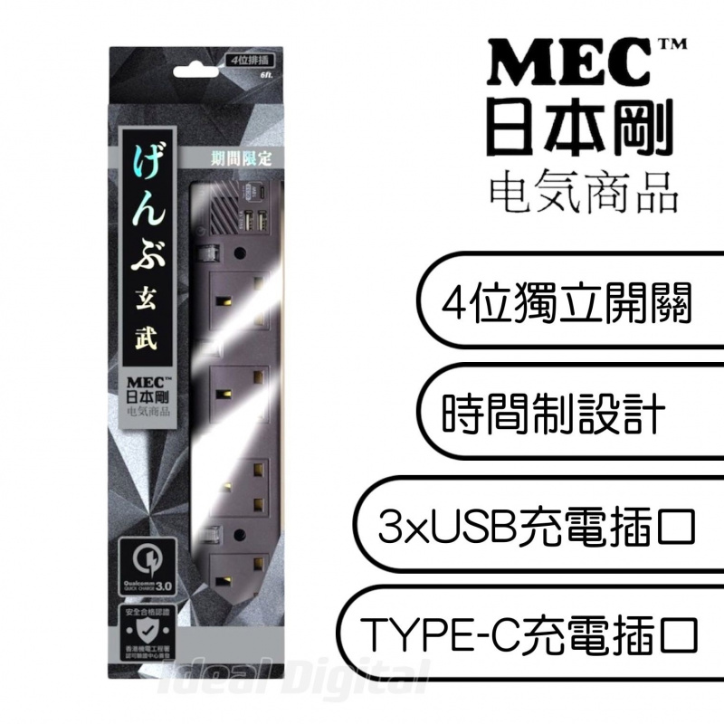 MEC 4位獨立開關拖板連2USB + USB-C頭 (6呎) PD-4 金屬灰色 (422-428)