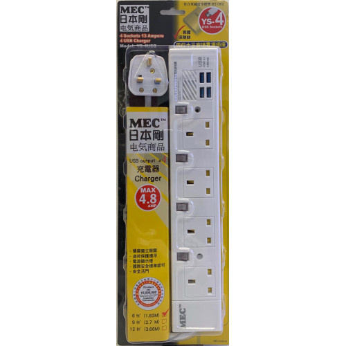 MEC 4位獨立開關拖板附帶4個USB充電插位 (Max 4.8A / 6尺)422-206/422-407/422-410