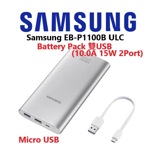 Samsung EB-P1100B 雙USB 閃電快充行動電源 10000mAh