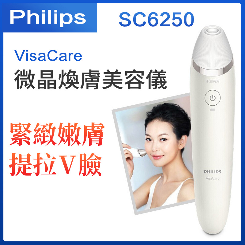 飛利浦 - SC6250 VisaCare 微晶煥膚美容儀 緊緻肌膚 提拉小V臉 緊緻嫩膚煥膚儀（平行進口）