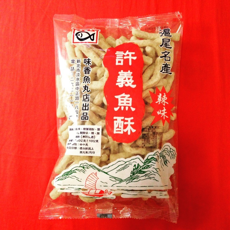 【許義魚酥】淡水名產 魚酥 (原味 / 辣味)