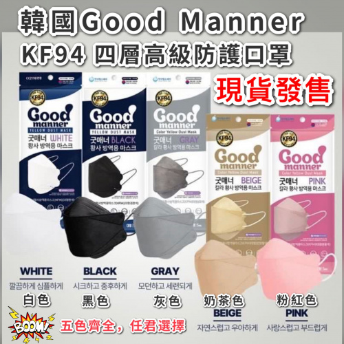 [現貨] 韓國Good Manner 全新KF94四層防護口罩