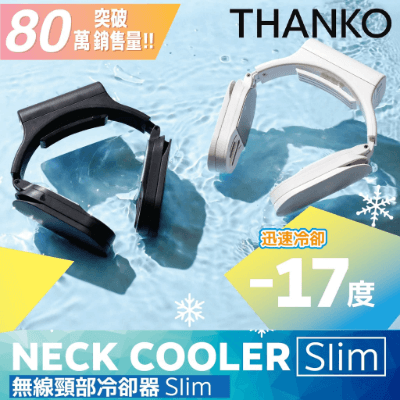 日本 Thanko Neck cooler Slim 無線頸部冷卻器 有黑色同白色行貸