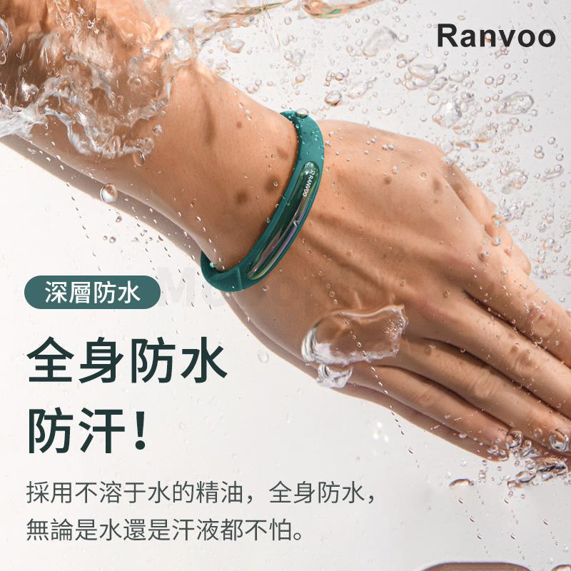 RANVOO 銳舞戶外液體精油驅蚊手環L83