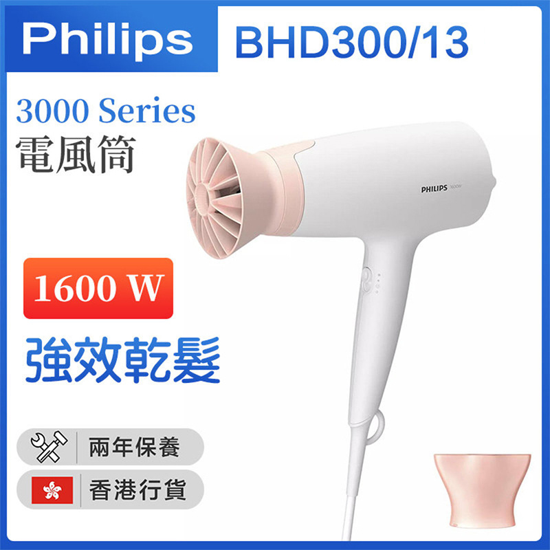 飛利浦 - BHD300/13 3000 Series 電風筒 1600W【香港行貨】