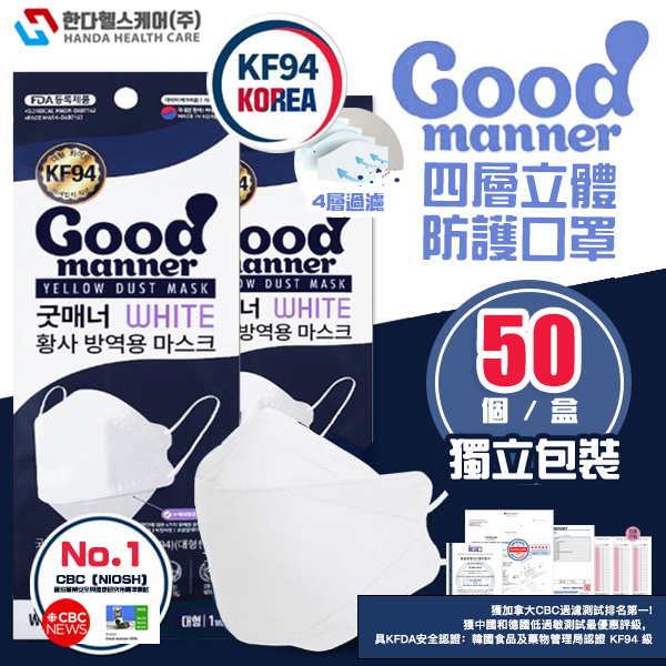 【現貨】韓國Good Manner KF94口罩  白色 50個獨立包裝
