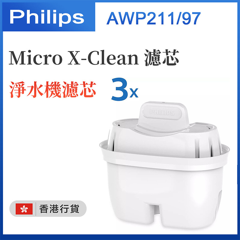 飛利浦 - AWP211/97 淨水機濾芯 (一盒三個) Micro X-Clean 濾芯 濾水壼濾芯 （香港行貨）