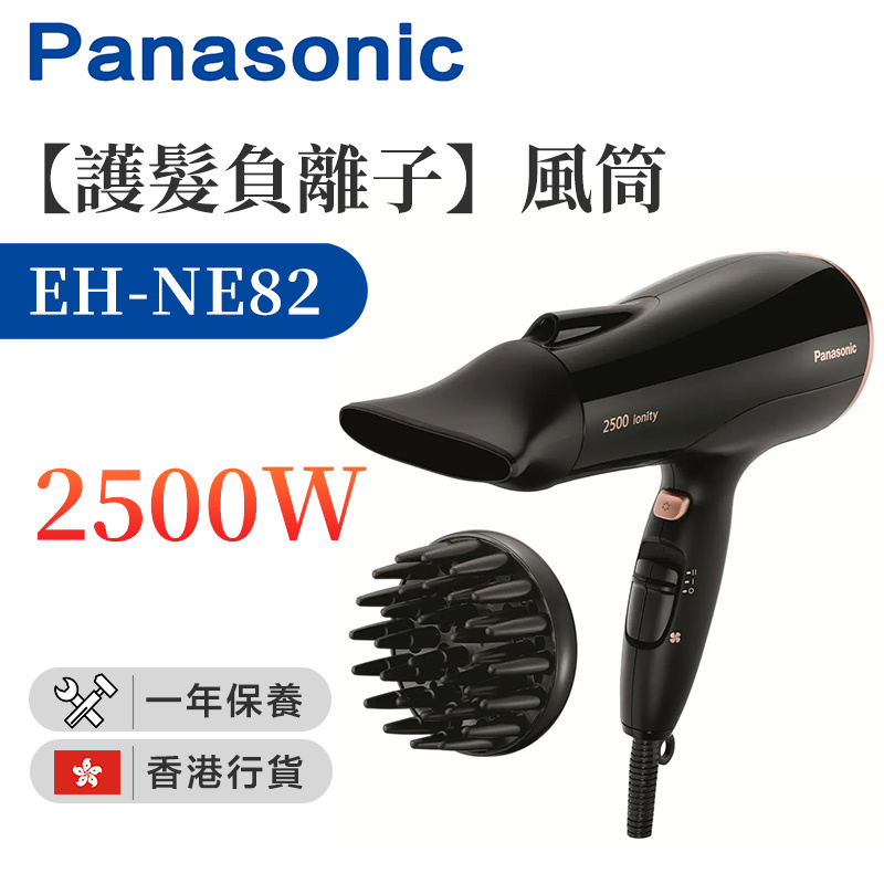 樂聲牌 護髮負離子風筒 (EH-NE82)