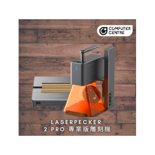 LaserPecker 2 Pro 專業版雕刻機