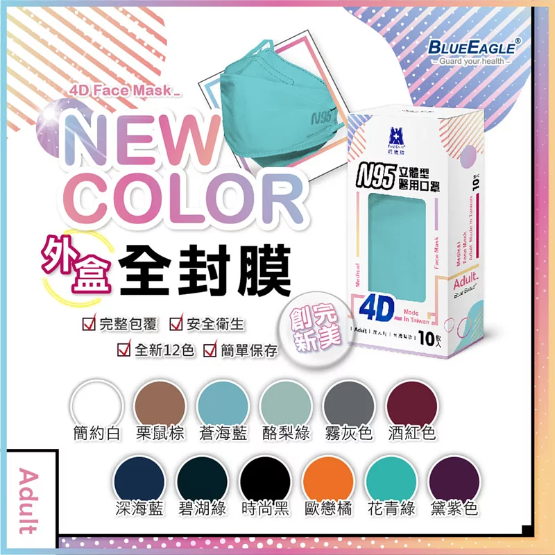 【藍鷹牌】成人4D立體型N95醫療口罩 10片/盒 NP-4DM