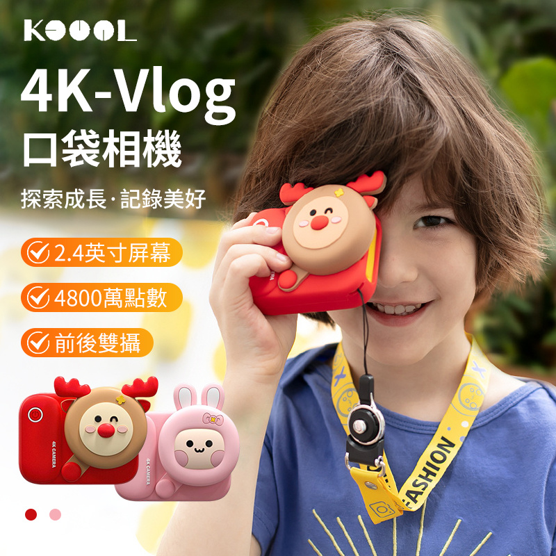 KOOOL 科物酷兒童4K-Vog口袋數碼相機