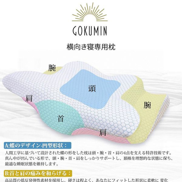 GOKUMIN 健康蝶形枕頭