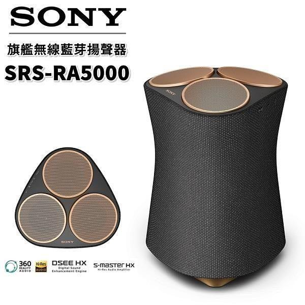 Sony 全方位音效高級無線擴音器 [SRS-RA5000]