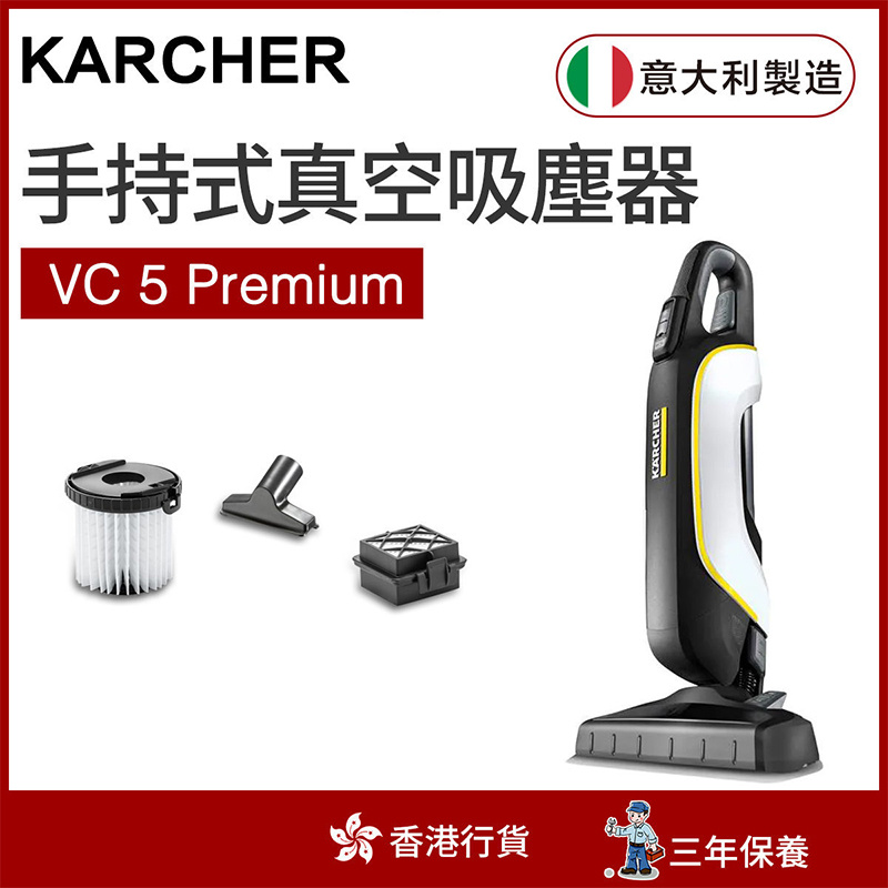Karcher - VC5 Premium 迷你直立式吸塵機（香港行貨）