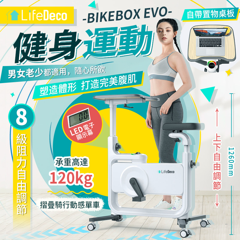 [預售] LifeDeco Bikebox Evo 摺疊騎行健身動感單車 