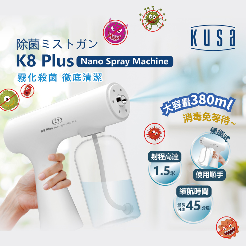 Kusa K8 Plus Nano Spray Machine  納米自動噴霧槍