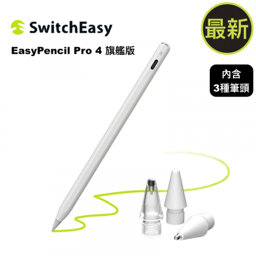 EasyPencil Pro 4 旗艦版 iPad 觸控筆（內含3種筆頭）