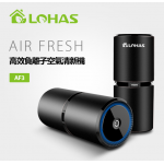 Lohas Airfresh AF3 高效負離子空氣清新機 [2色]