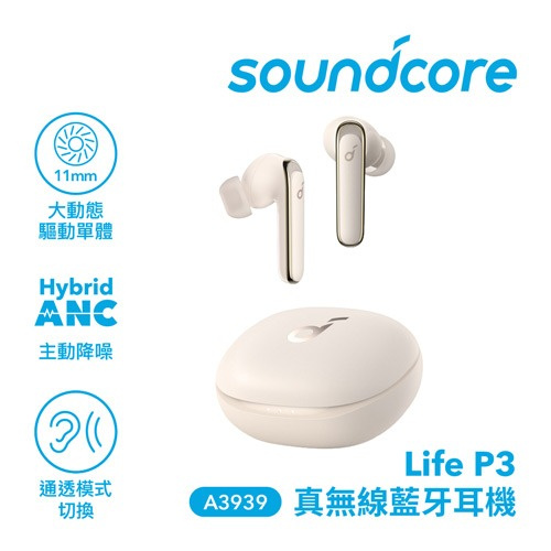 Anker SoundCore Life P3 主動降噪繽彩真無線藍牙耳機