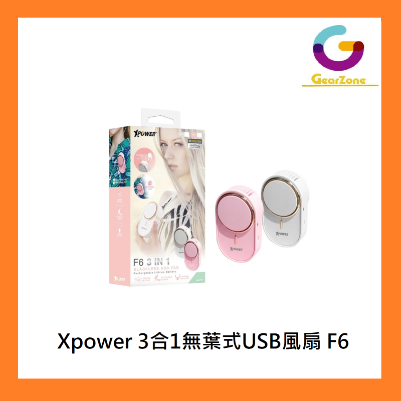 Xpower 3合1無葉式USB風扇 F6 [白色/粉色]