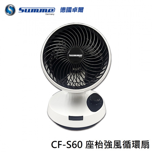 Summe 卓爾 座枱強風循環扇 CF-S60