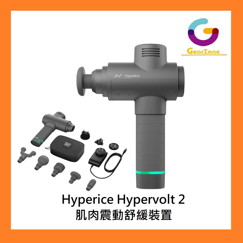 Hyperice Hypervolt 2 肌肉震動舒緩裝置