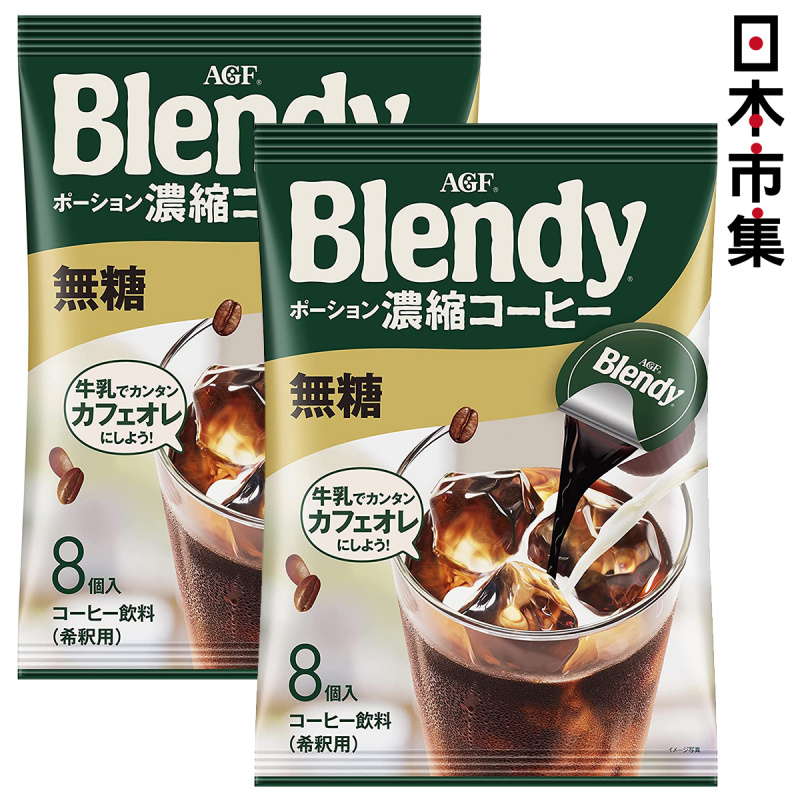 日版AGF Blendy 濃縮即沖飲品 冷熱均可 深煎濃香無糖咖啡 1包8粒 (2件裝)【市集世界 - 日本市集】