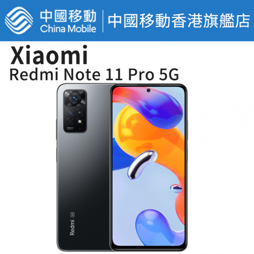 Xiaomi Redmi Note 11 Pro 5G 石墨灰 智能手機【中國移動香港 推介】