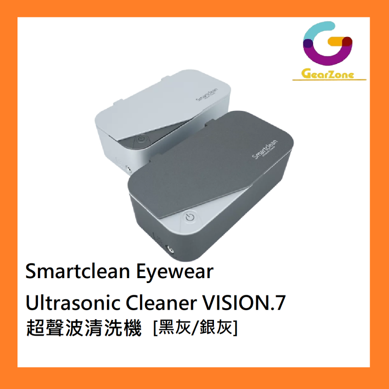 Smartclean Eyewear Ultrasonic Cleaner VISION.7 超聲波清洗機 [黑灰/銀灰]