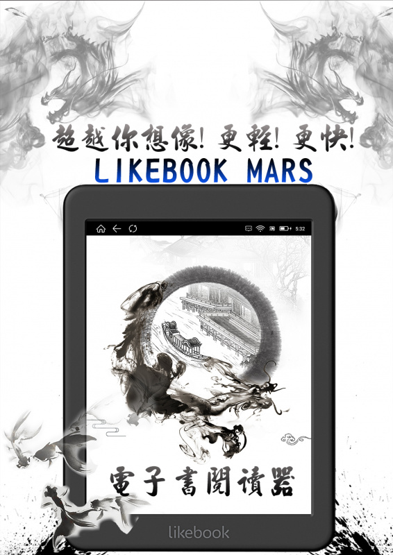 Likebook Mars 電子書閱讀器