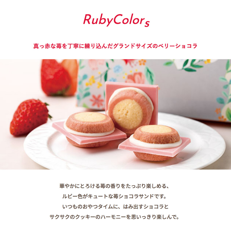 日本Ruby Colors 真士多啤梨 朱古力夾心 特色三文治曲奇 (1盒3件)【市集世界 - 日本市集】
