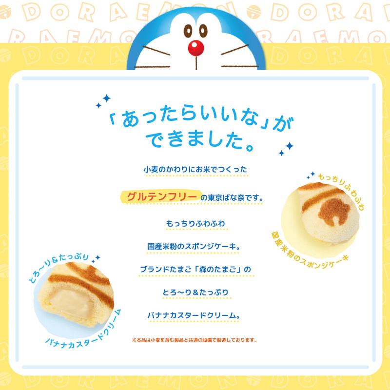 [預訂] 日版Tokyo Banana 週年紀念特別版 叮噹多啦A夢 招牌香蕉蛋糕 (1盒8件)【市集世界 - 日本市集】