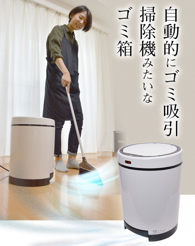 日本ゴミを自動吸引する掃除機