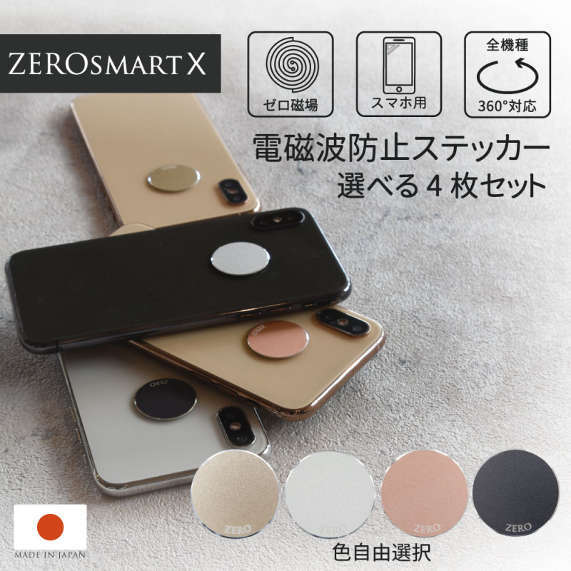 Zero Smart X 日本製智能電磁波貼紙 (4種色)