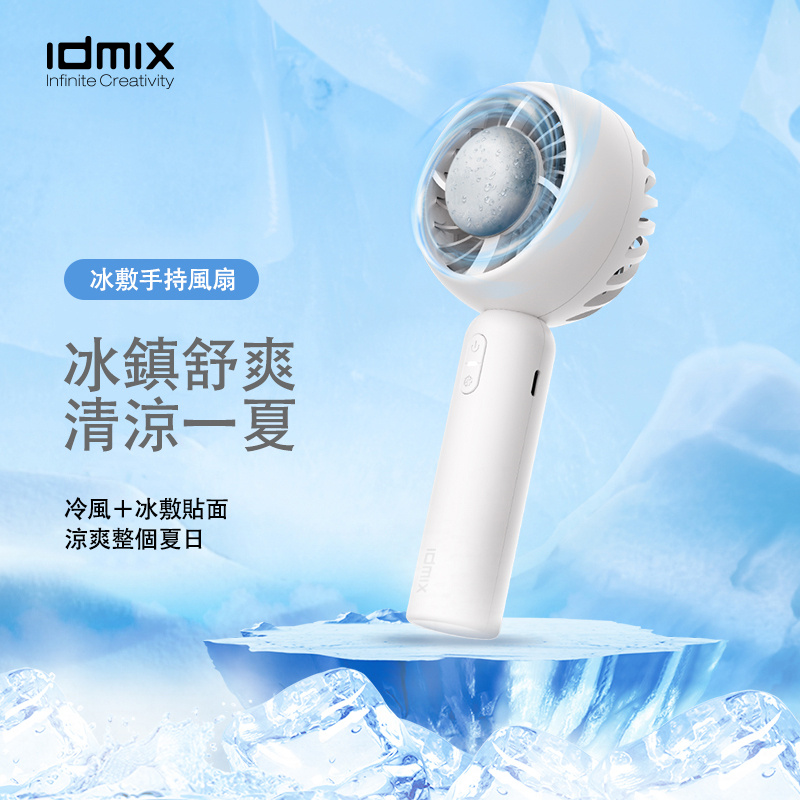 IDMIX 充電式半導體冰感風扇 [K-1094] [白色]