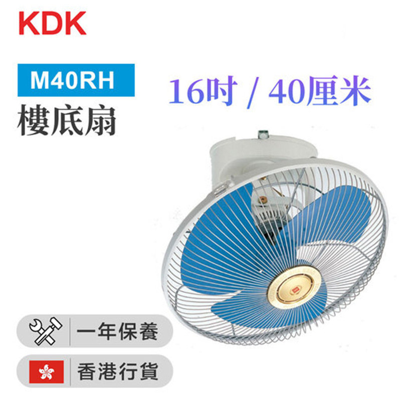 KDK - M40RH 樓底扇 (16吋 / 40厘米) 藍 （香港行貨）