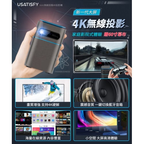 Usatisfy mini 無線音箱 4K 投影機