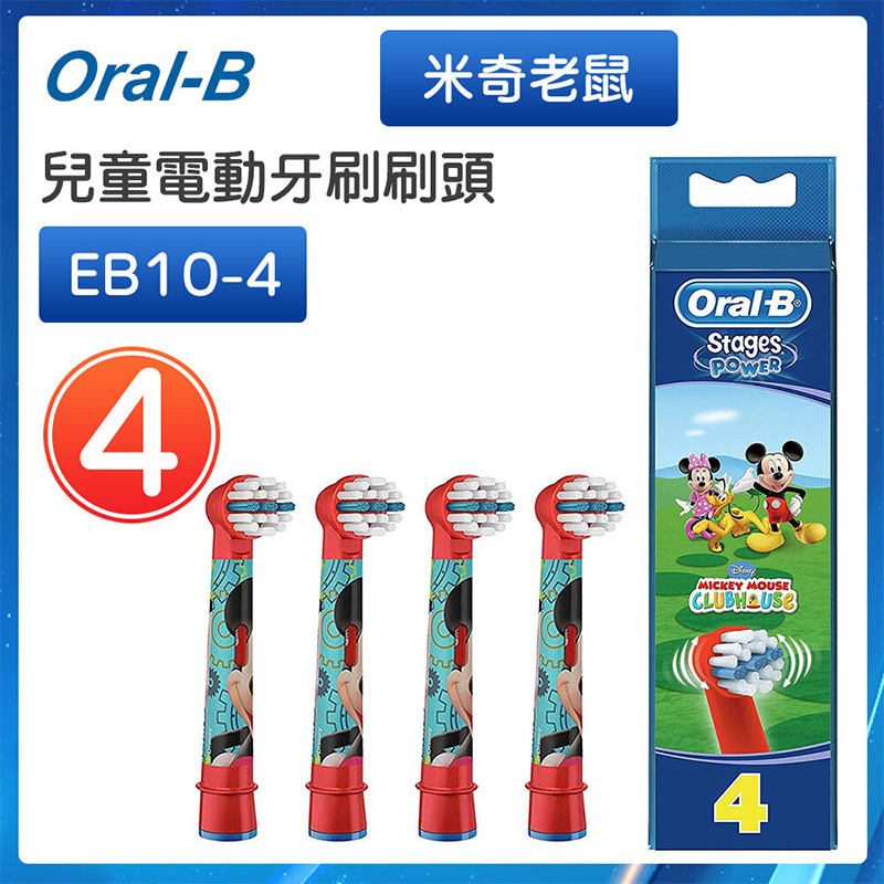Oral-B - Oral-B EB10-4 米奇老鼠 (4支裝) 兒童電動牙刷刷頭