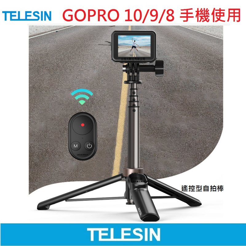 TELESIN GOPRO 手機 72米 藍芽 遙控自拍桿