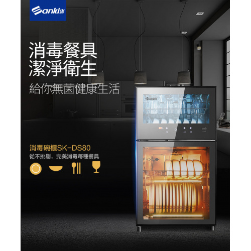 山崎 Sanki SK-DS80 第二代智能模式雙門消毒碗櫃 (76公升)