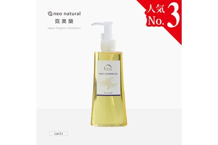 LAR Neo Natural Moist make up remover Clearing Oil 鯊烯深層清潔有機卸妝油 (170ml)