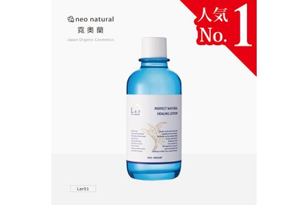 LAR Neo Natural Healing Lotion 皇牌九種植物有機細胞液潤膚水(120ml) 連續兩年受歡迎熱賣大獎