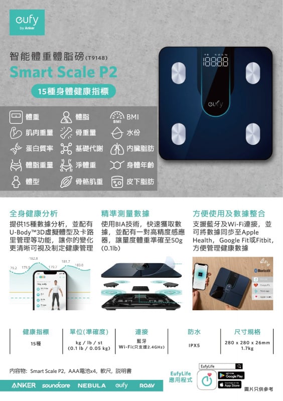 Eufy Smart Scale P2 無線電子體重體脂磅 (T9148)