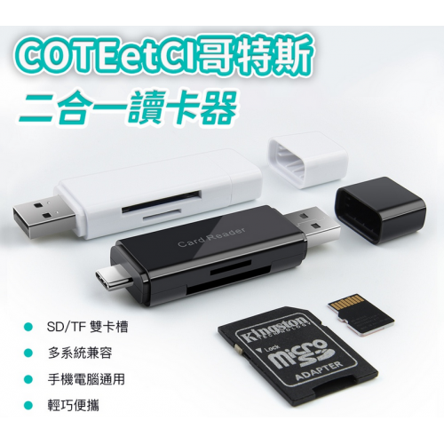 COTEETCI 2 in1 Android IPAD 讀咭器